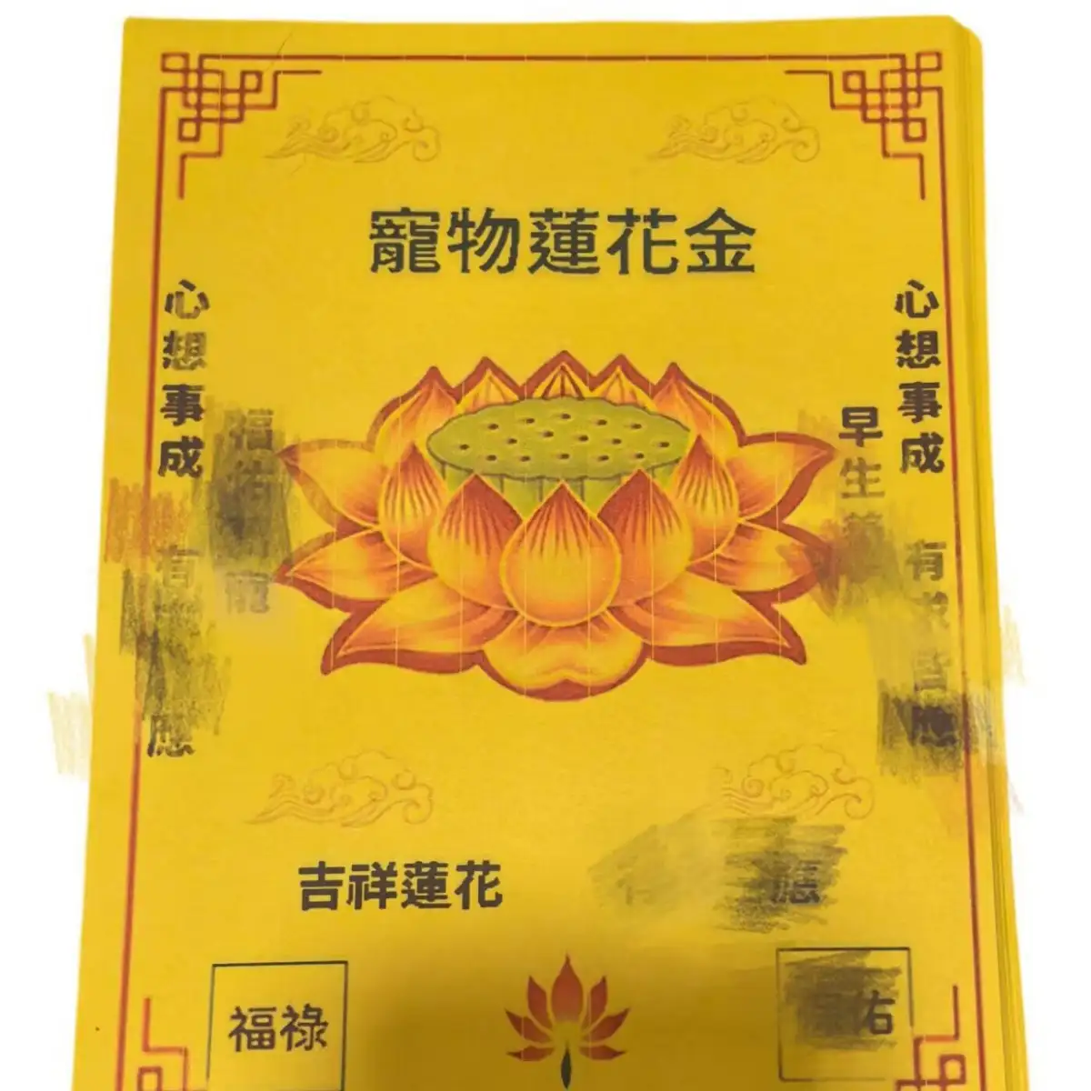 寵物祭祀焚燒用寵物蓮花金紙