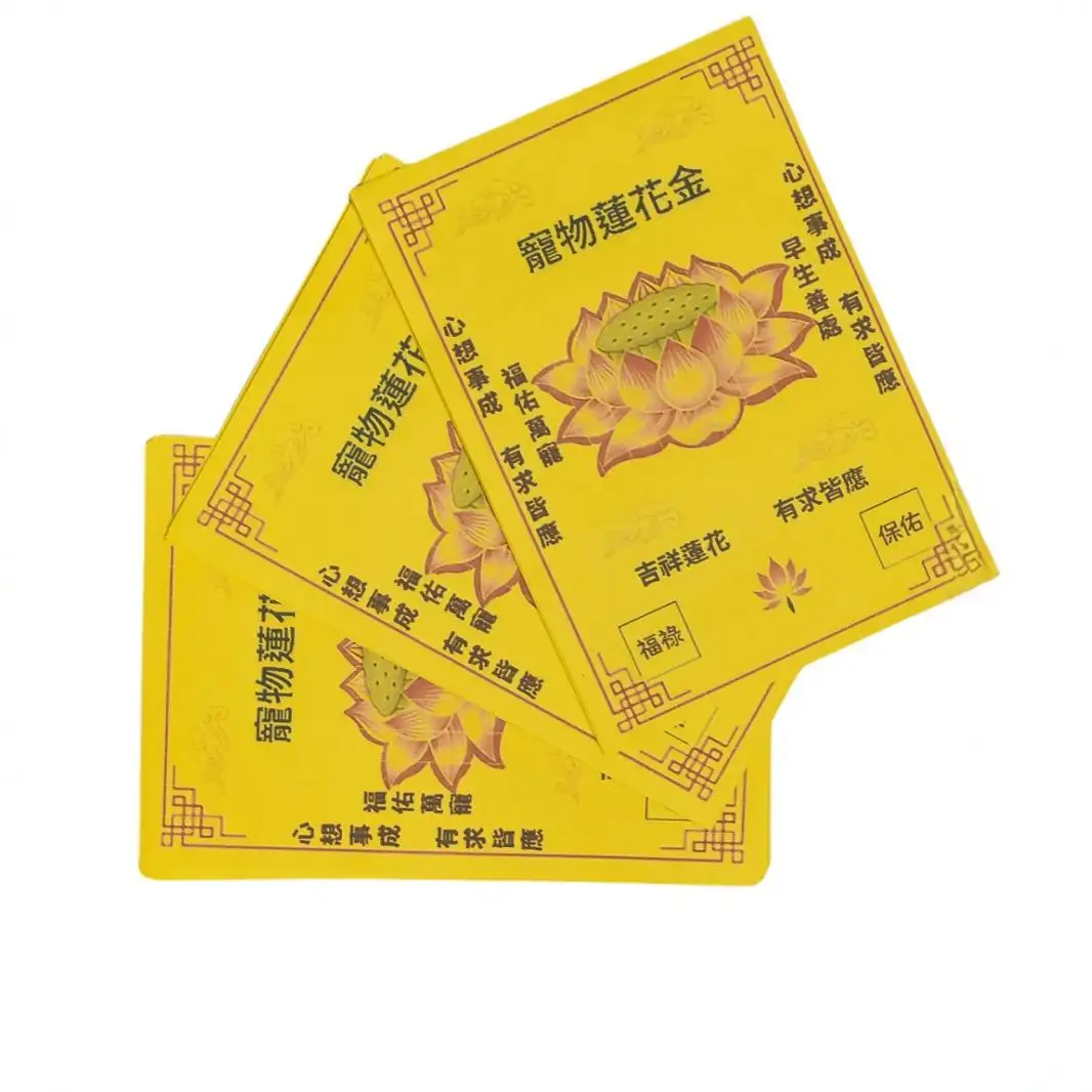 寵物祭祀焚燒用寵物蓮花金紙