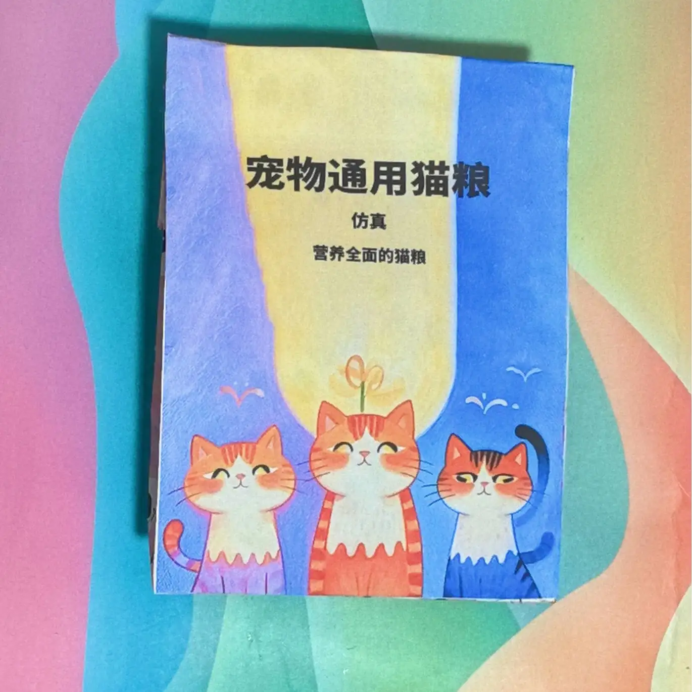 寵物獻祭焚燒模擬貓糧狗糧