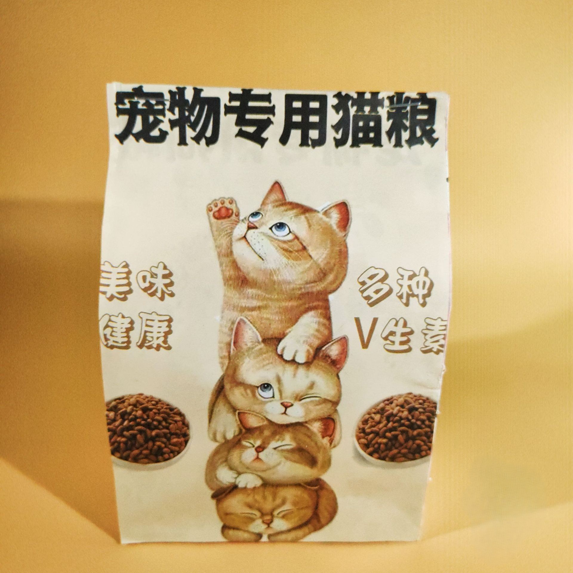 寵物獻祭焚燒模擬貓糧狗糧