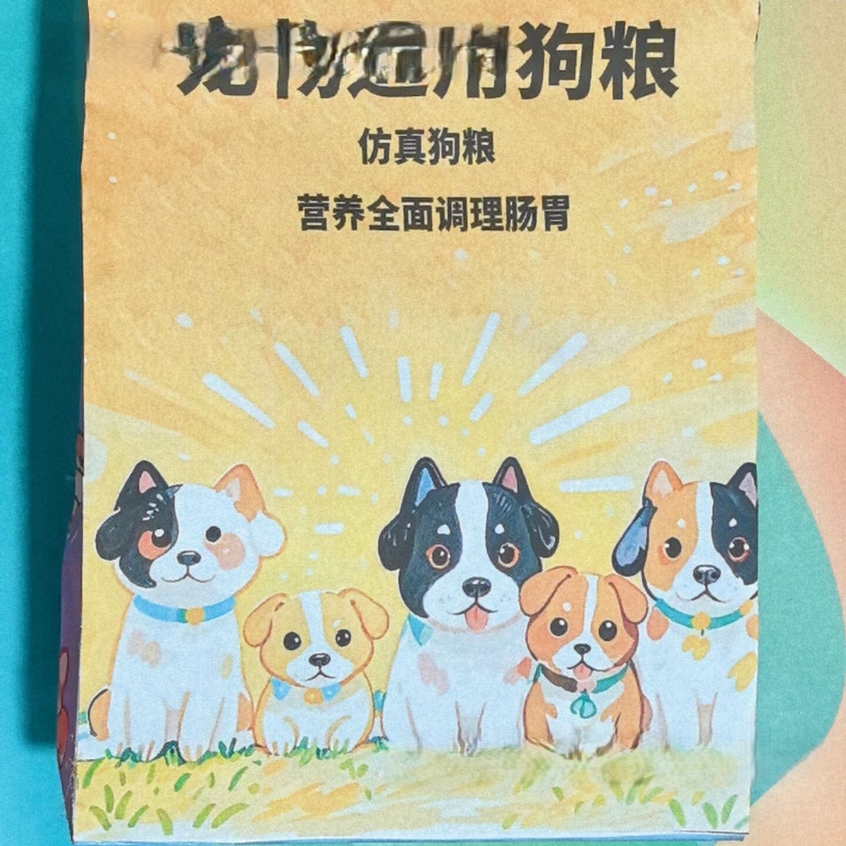 寵物獻祭焚燒模擬貓糧狗糧