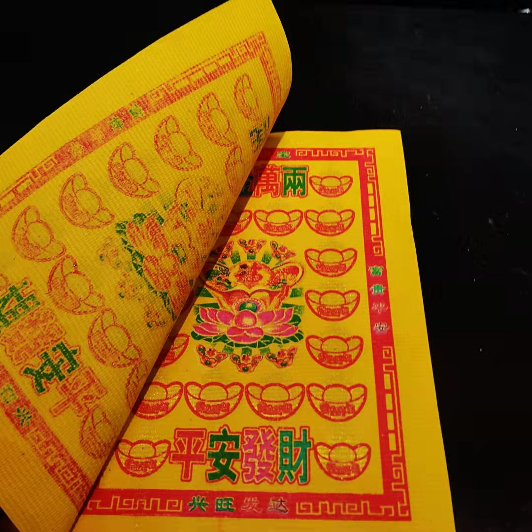 寵物祭祀喪葬金色平安富貴祈福紙